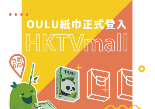 OULU官方網店@HKTVmall 正式開張